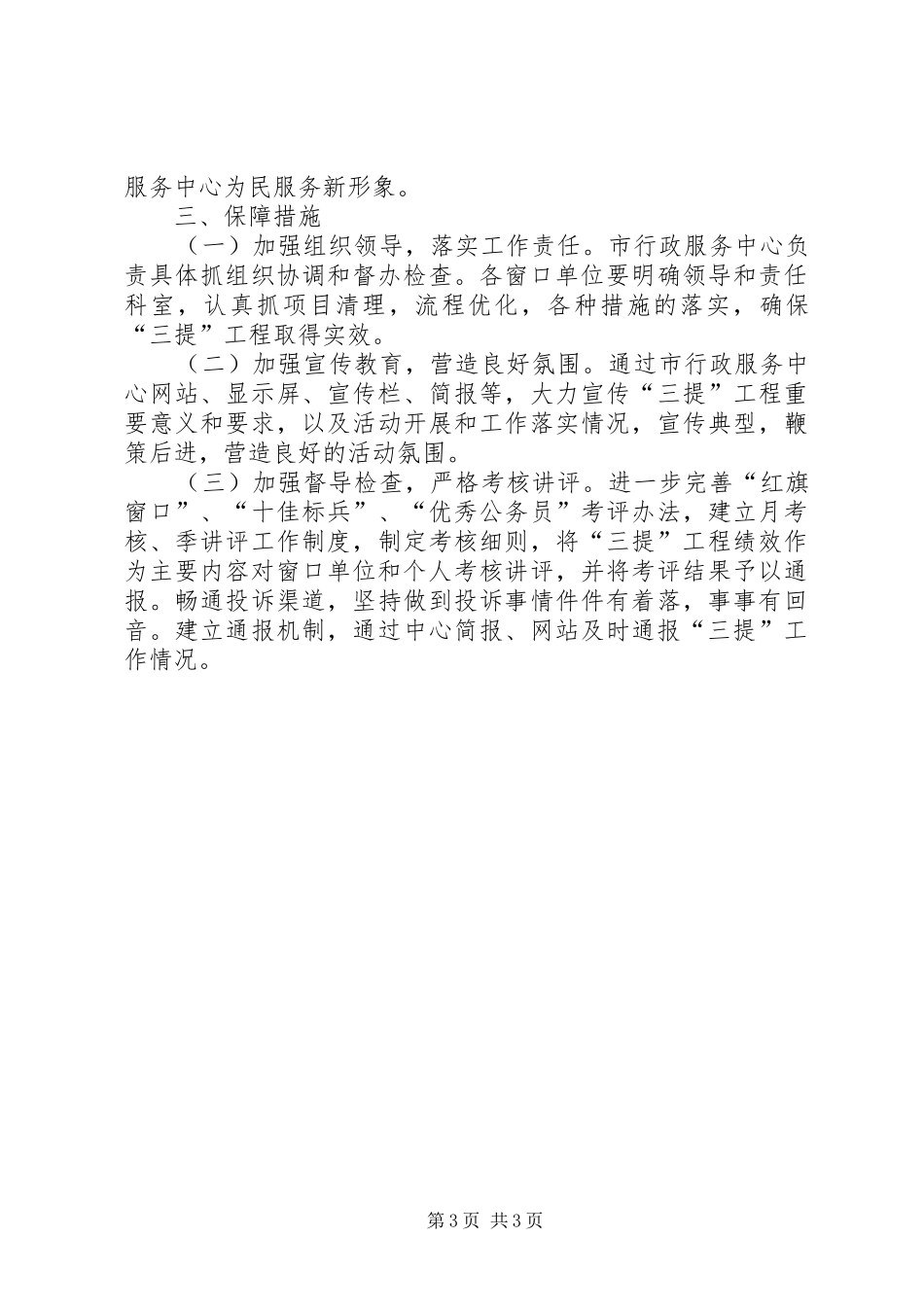 行政审批服务提质提速提效方案_第3页