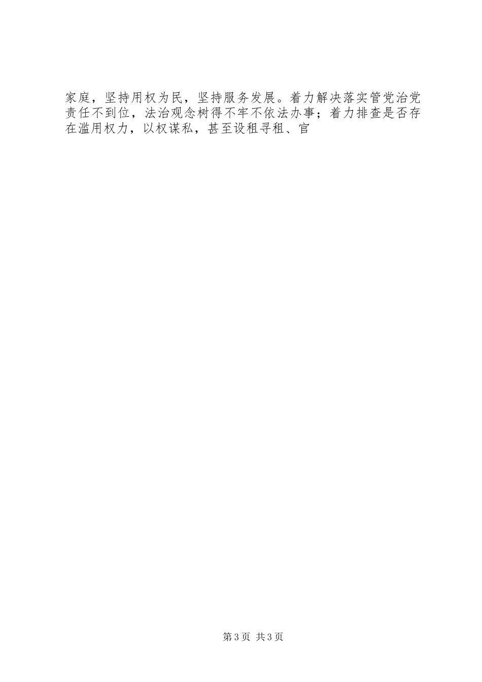 “三严三实”专题教育实施方案(市工商局)_第3页