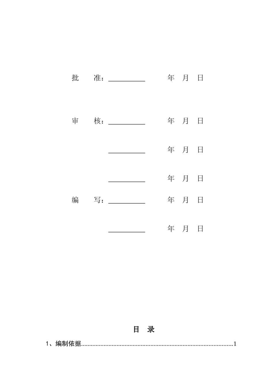 安达市青肯泡乡革命村等高标准基本农田建设项目管理实施规划_第2页