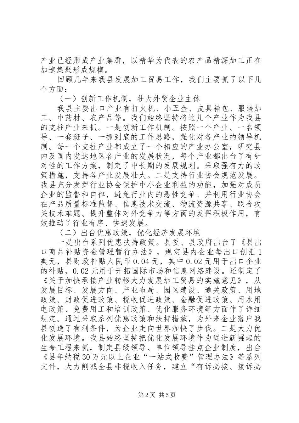 加工贸易工作座谈会领导发言_第2页