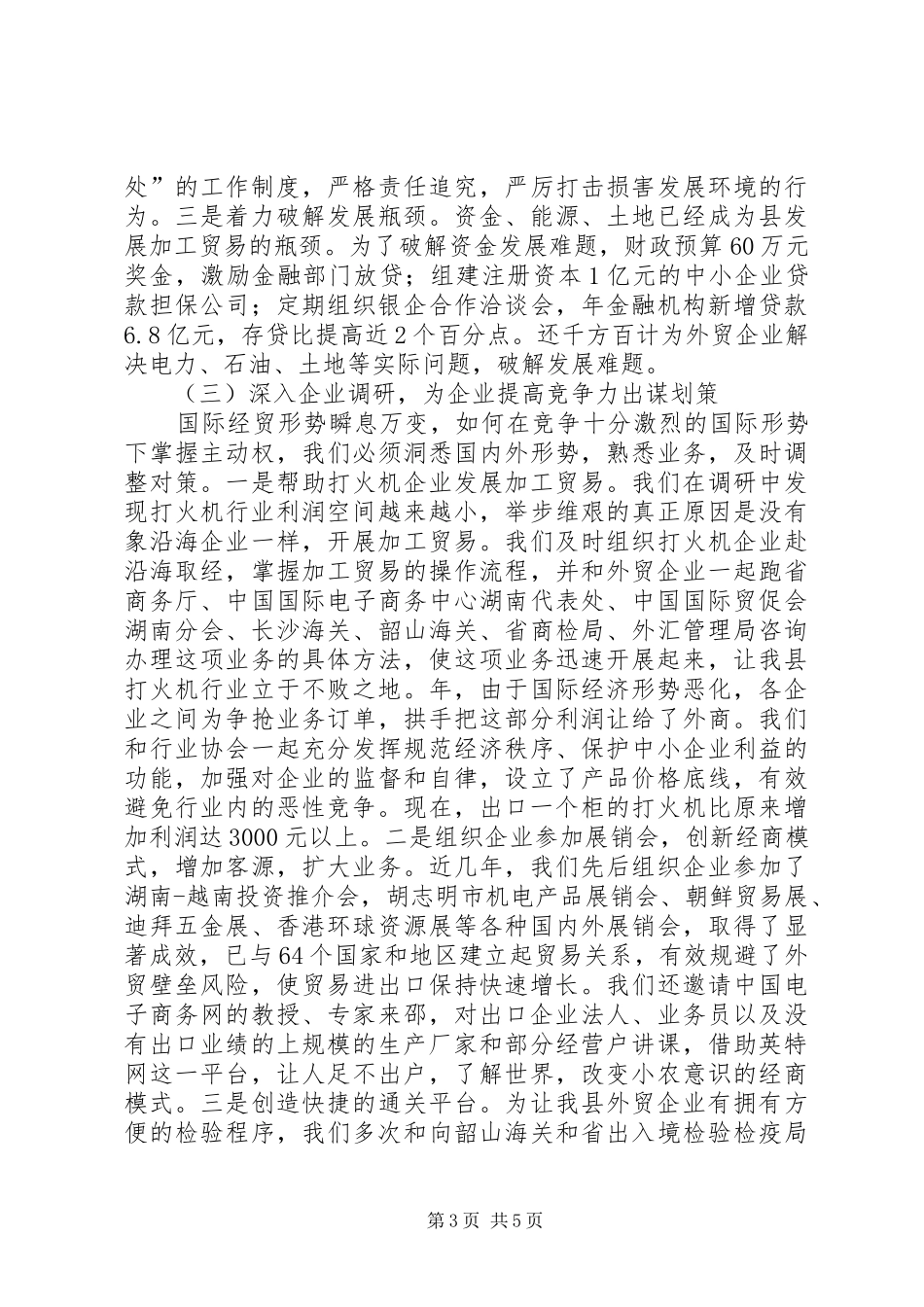 加工贸易工作座谈会领导发言_第3页