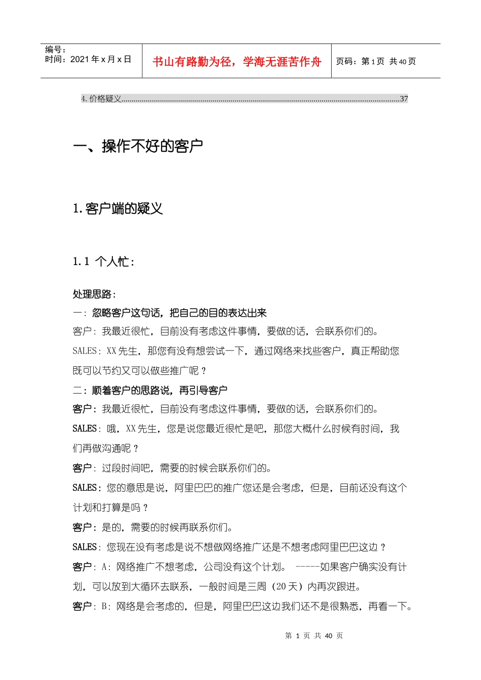 客户谈判技巧培训_第2页