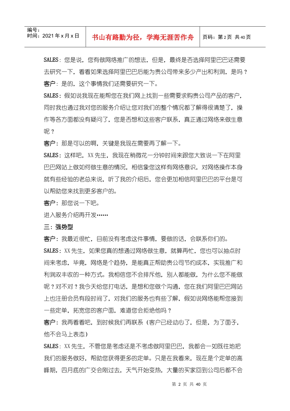 客户谈判技巧培训_第3页