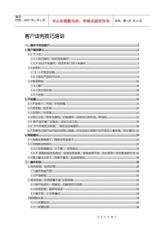 客户谈判技巧培训