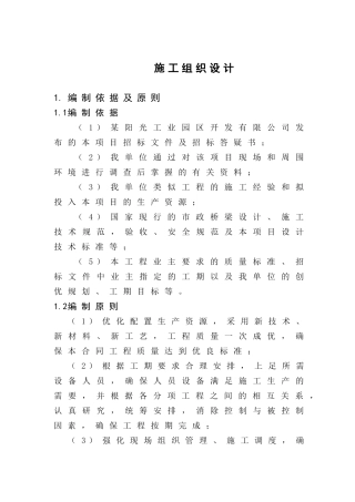 安吉吉庆桥施工组织设计