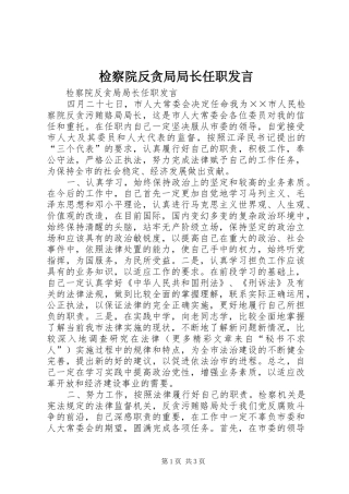 检察院反贪局局长任职发言稿