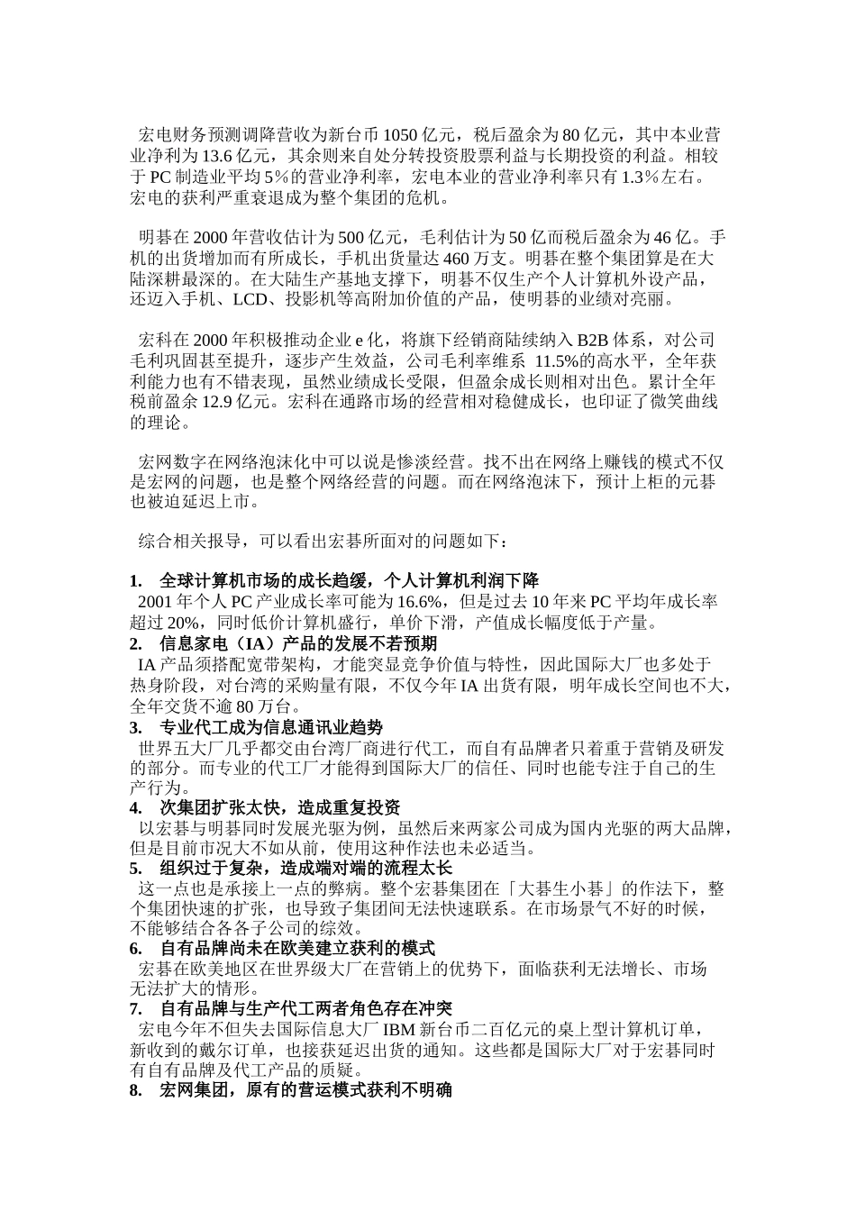 宏碁集团策略变革推广方案书1_第2页