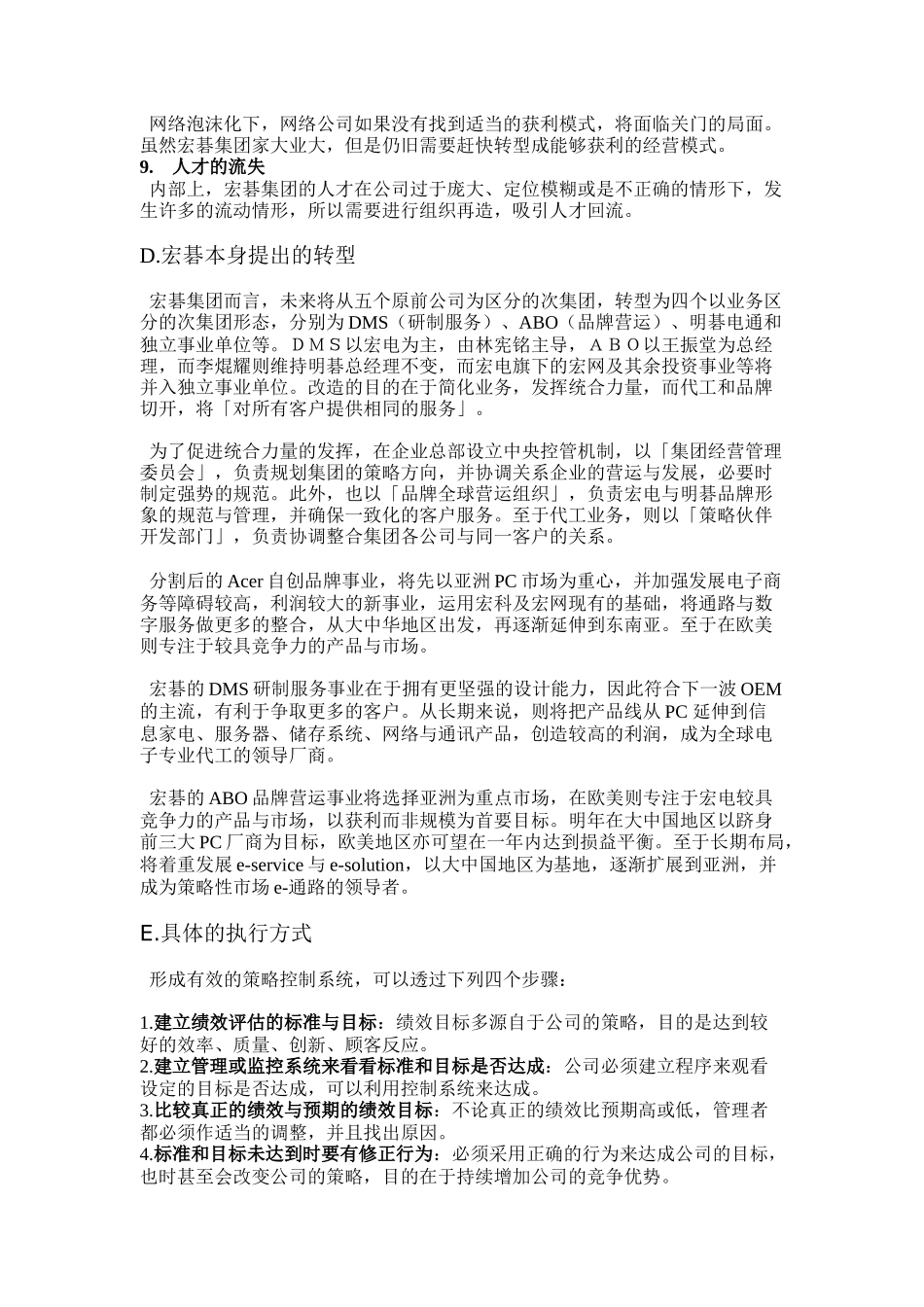 宏碁集团策略变革推广方案书1_第3页
