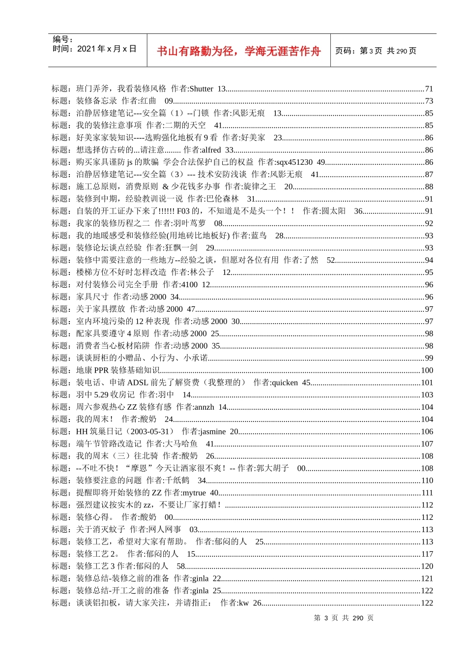 家居装修贴精选_第3页