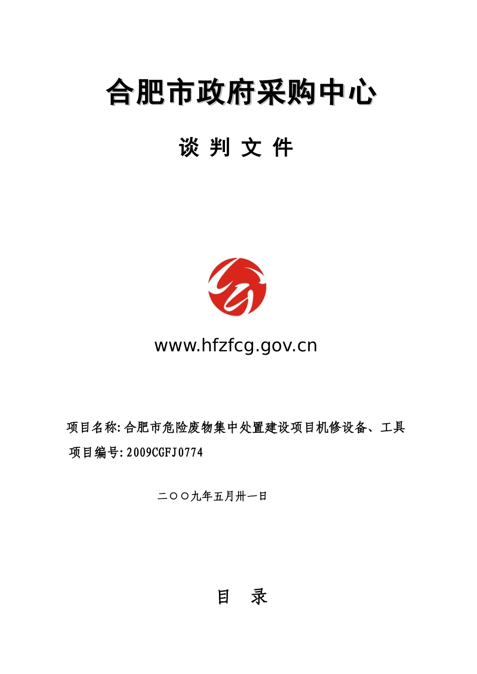 安徽政府采购合同_第1页