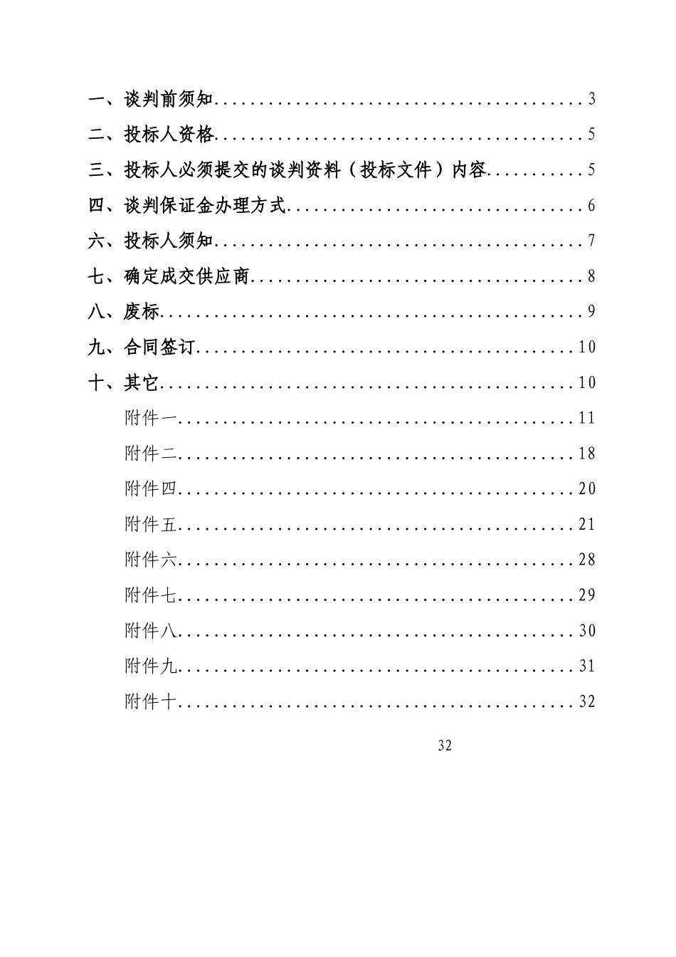 安徽政府采购合同_第2页