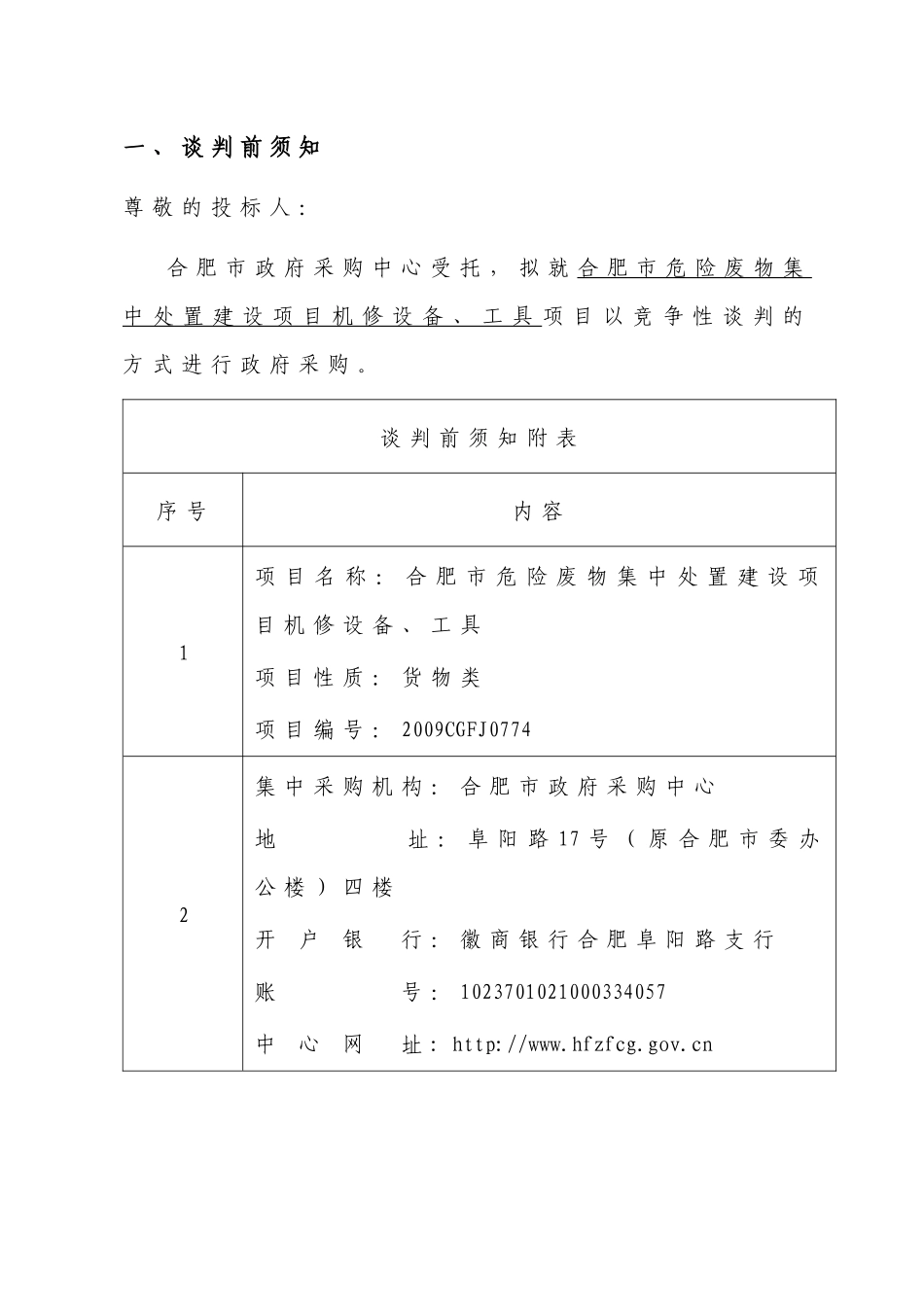安徽政府采购合同_第3页