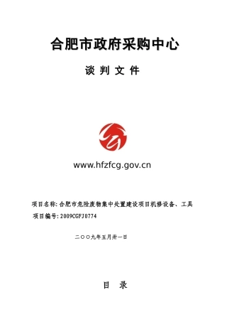 安徽政府采购合同