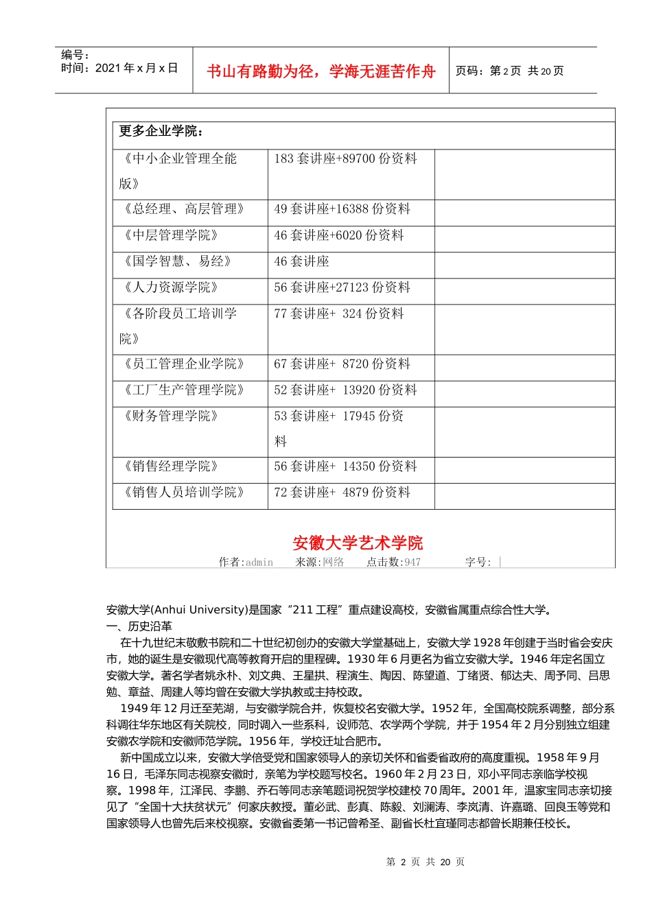 安徽大学艺术学院介绍_第2页