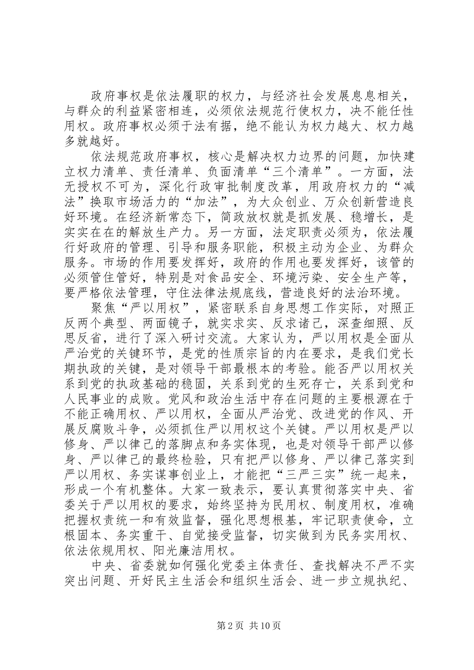 专题三研讨发言_第2页