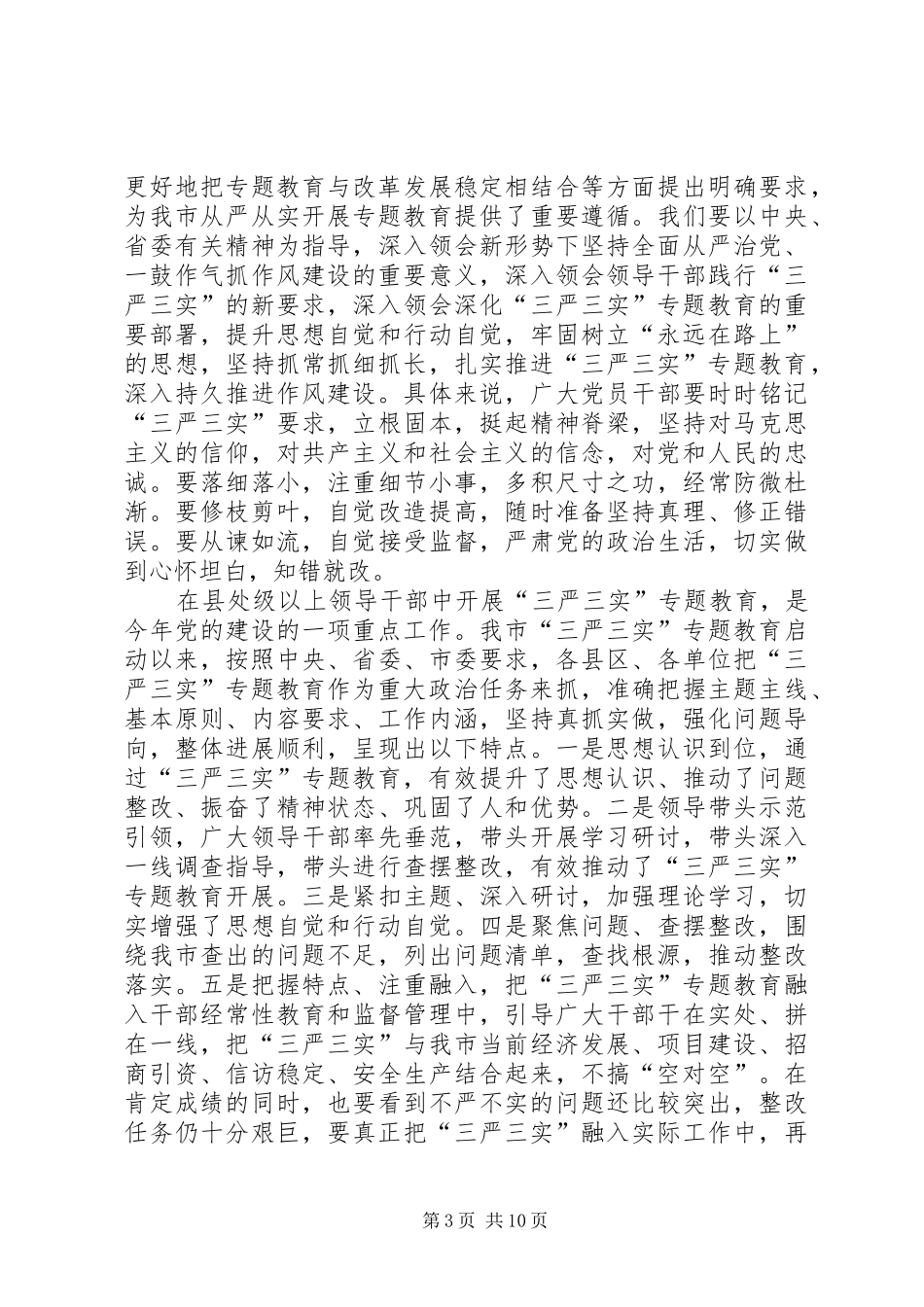 专题三研讨发言_第3页