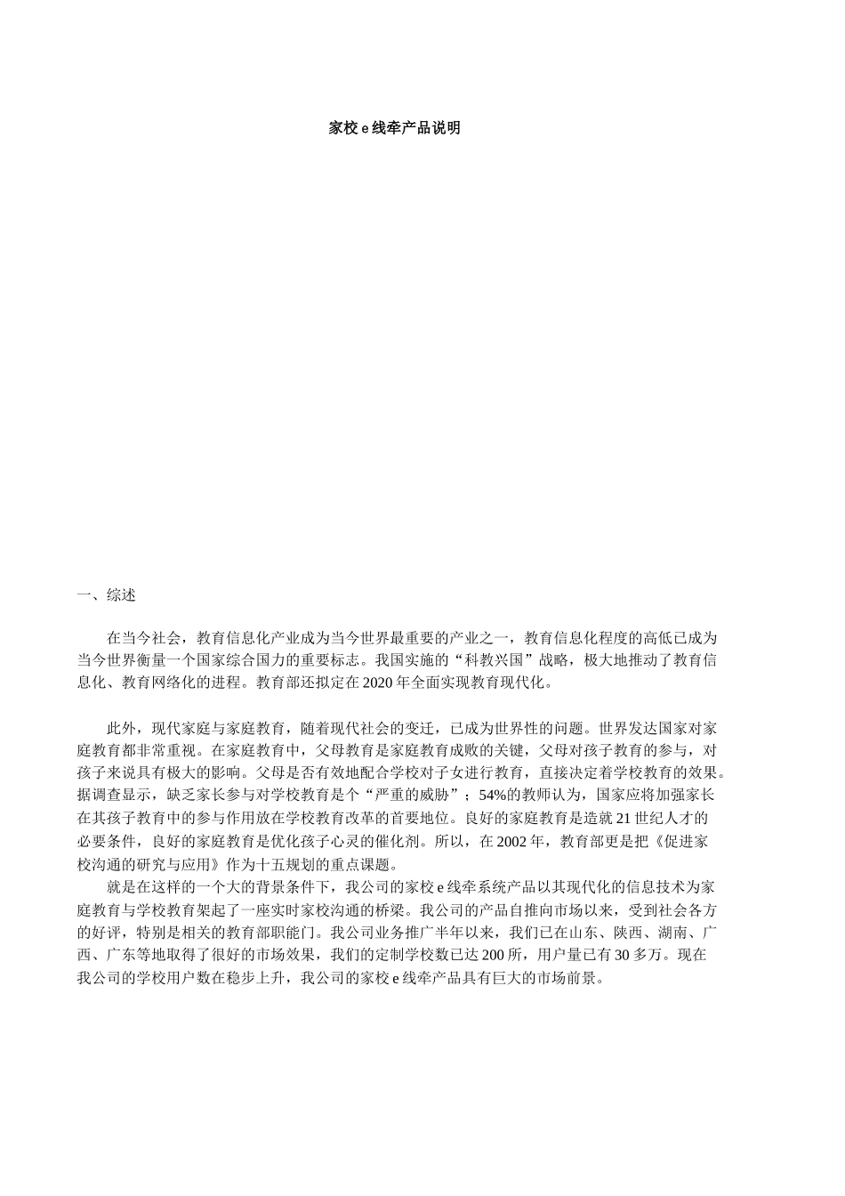 家校e线牵系统平台说明_第1页