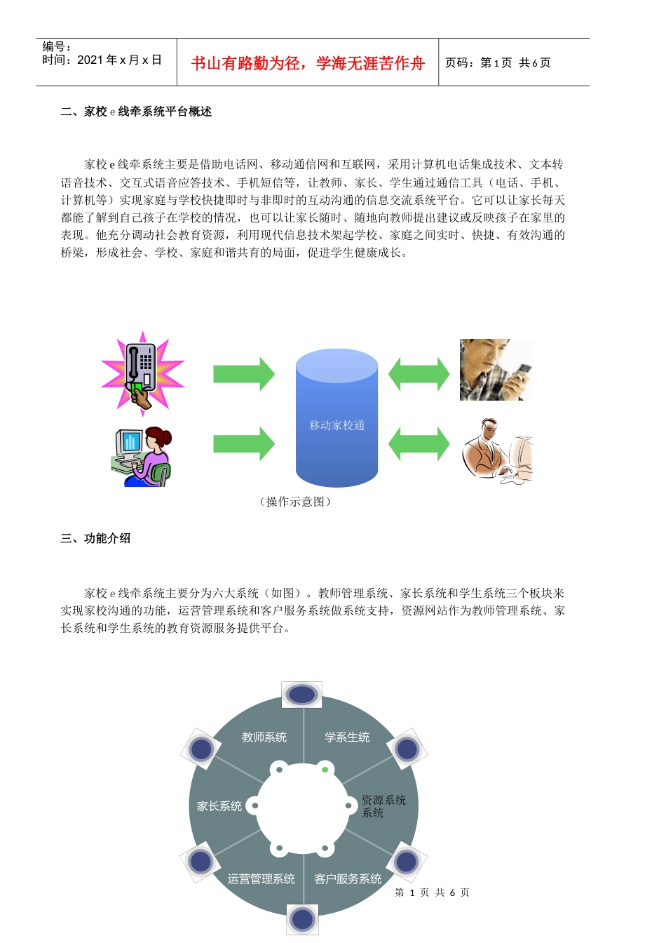 家校e线牵系统平台说明_第2页