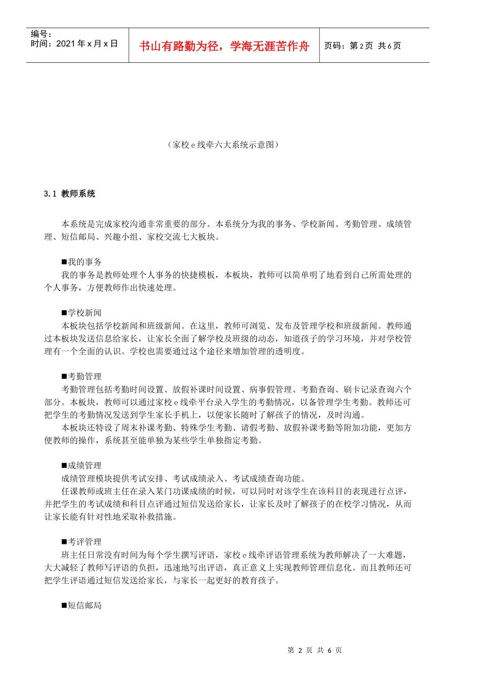 家校e线牵系统平台说明_第3页