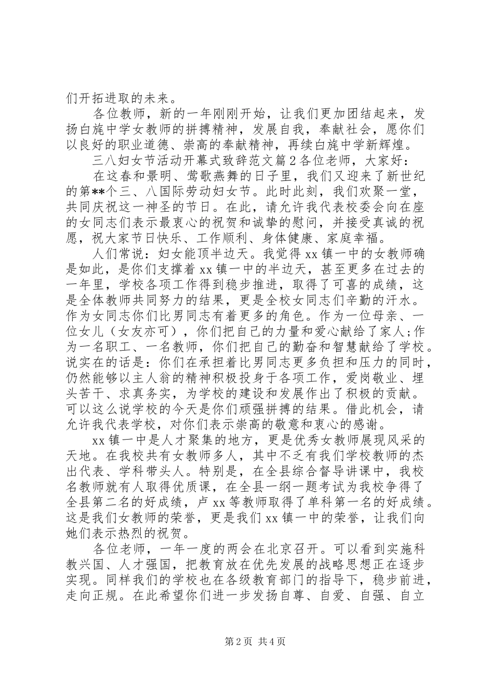 三八妇女节活动开幕式演讲致辞范文_第2页