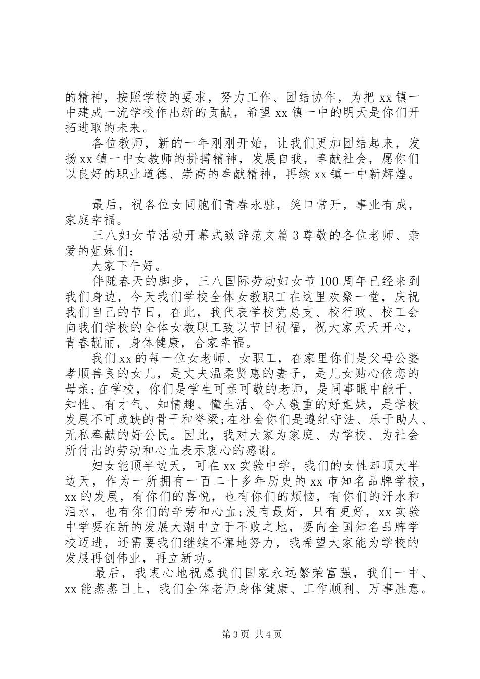 三八妇女节活动开幕式演讲致辞范文_第3页