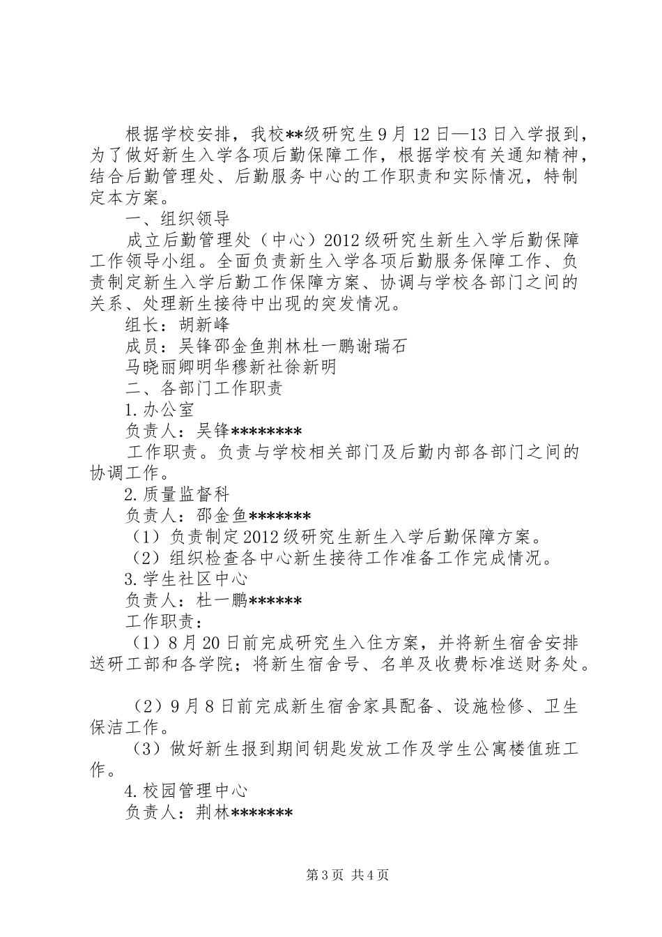 大型活动后勤保障方案_第3页