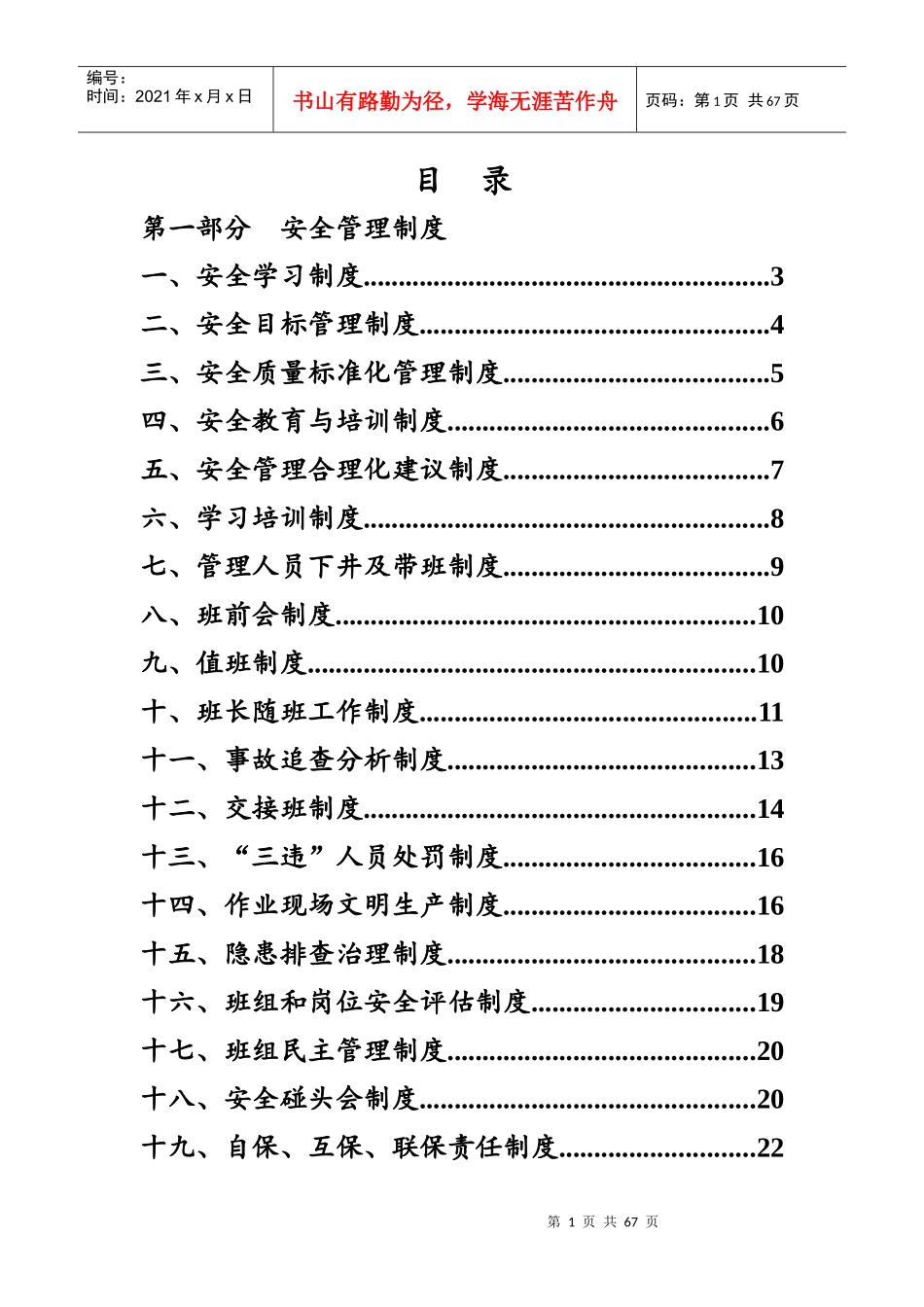 安装工区行政管理制度汇总724_第1页