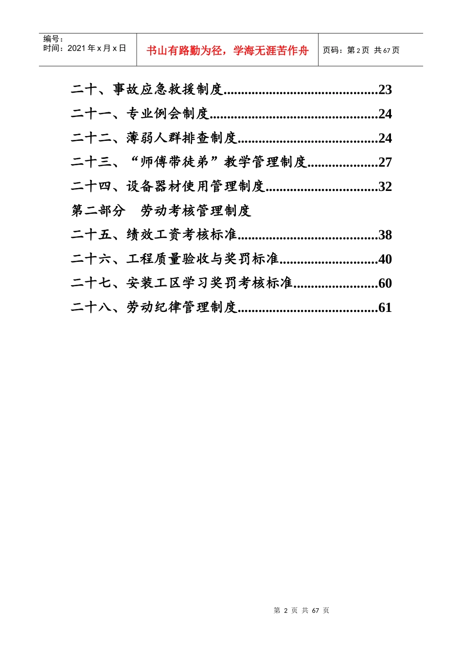 安装工区行政管理制度汇总724_第2页