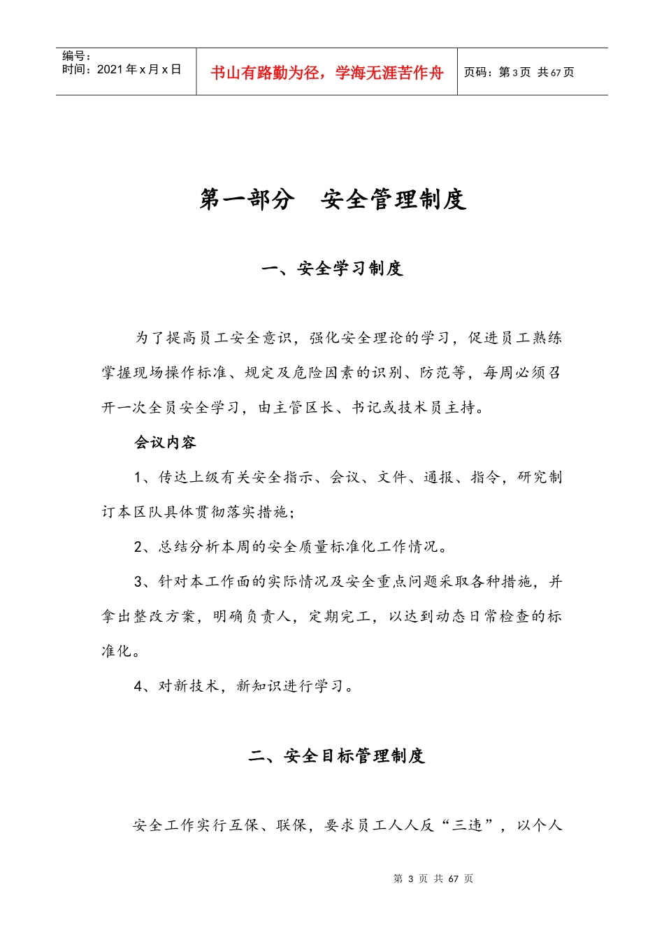 安装工区行政管理制度汇总724_第3页