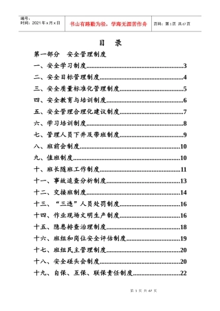 安装工区行政管理制度汇总724