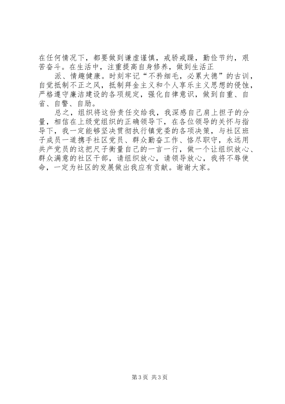 村委任职表态发言稿范文_第3页