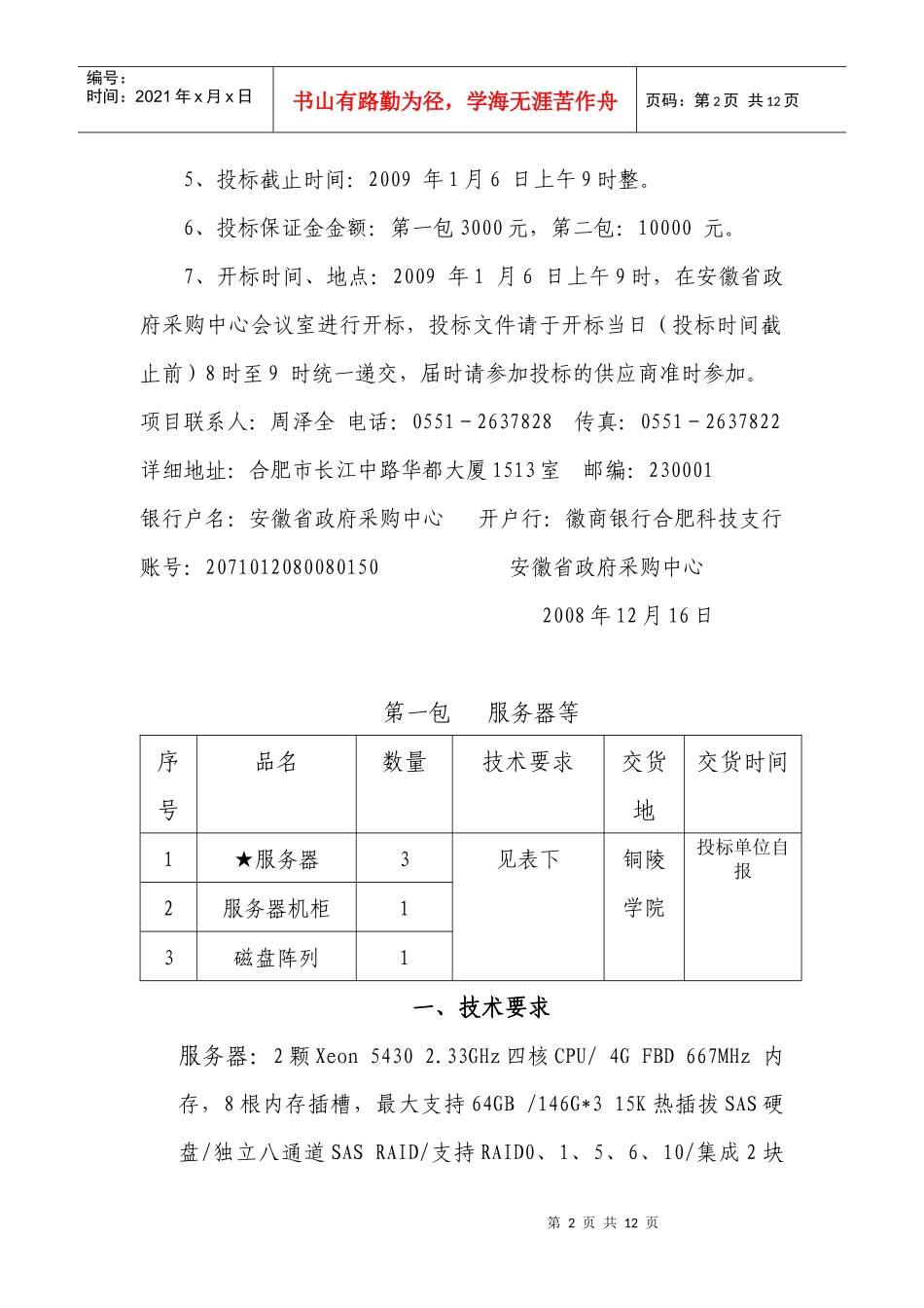 安徽省政府采购中心招标公告样本_第2页