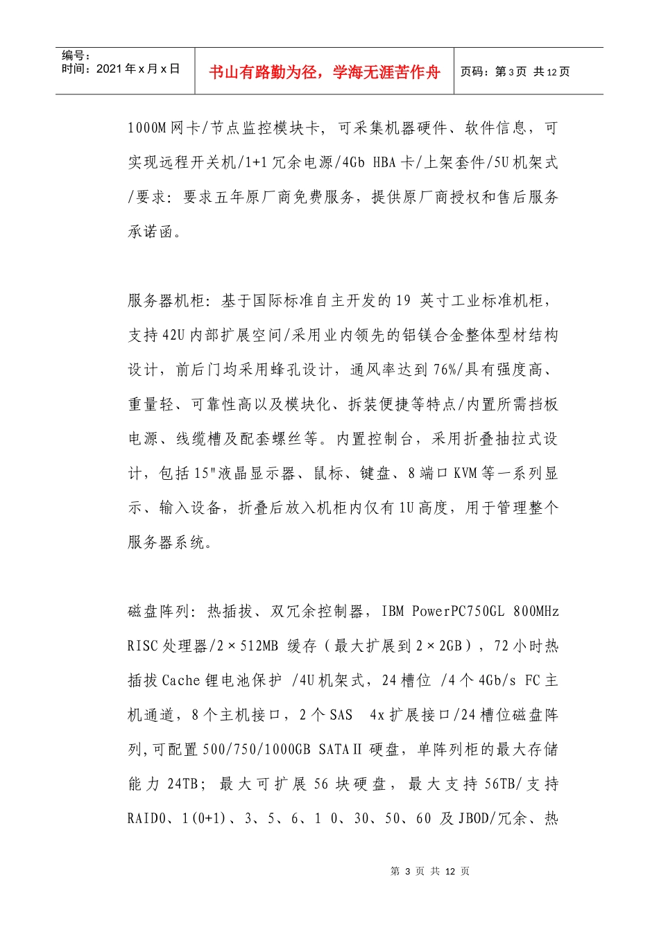 安徽省政府采购中心招标公告样本_第3页