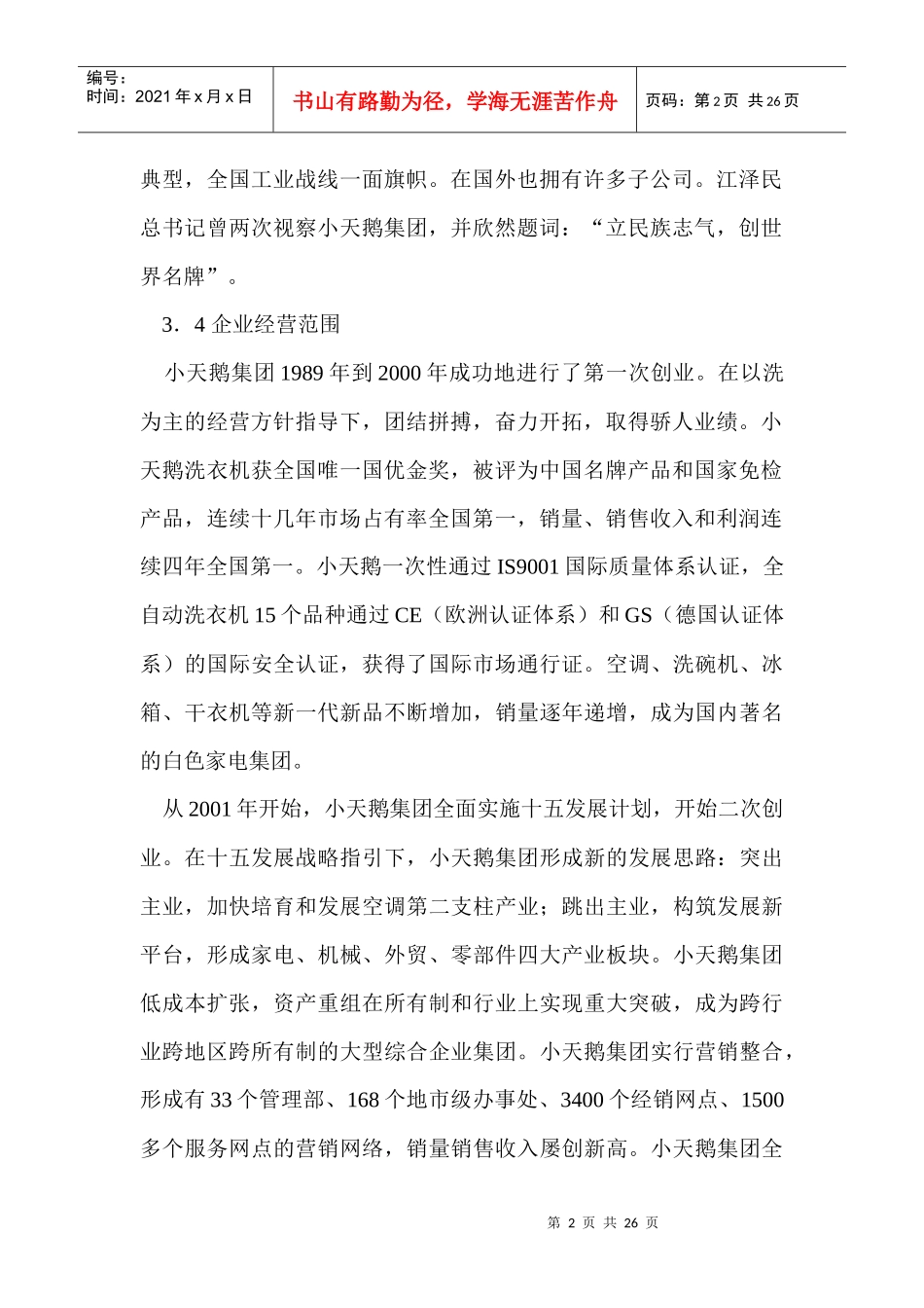 小天鹅智尚系列洗衣机某地区推广方案_第2页