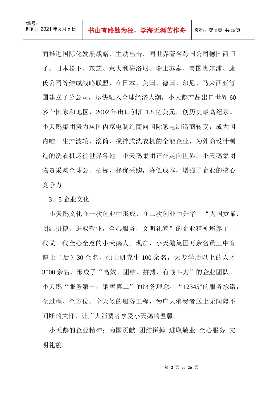 小天鹅智尚系列洗衣机某地区推广方案_第3页