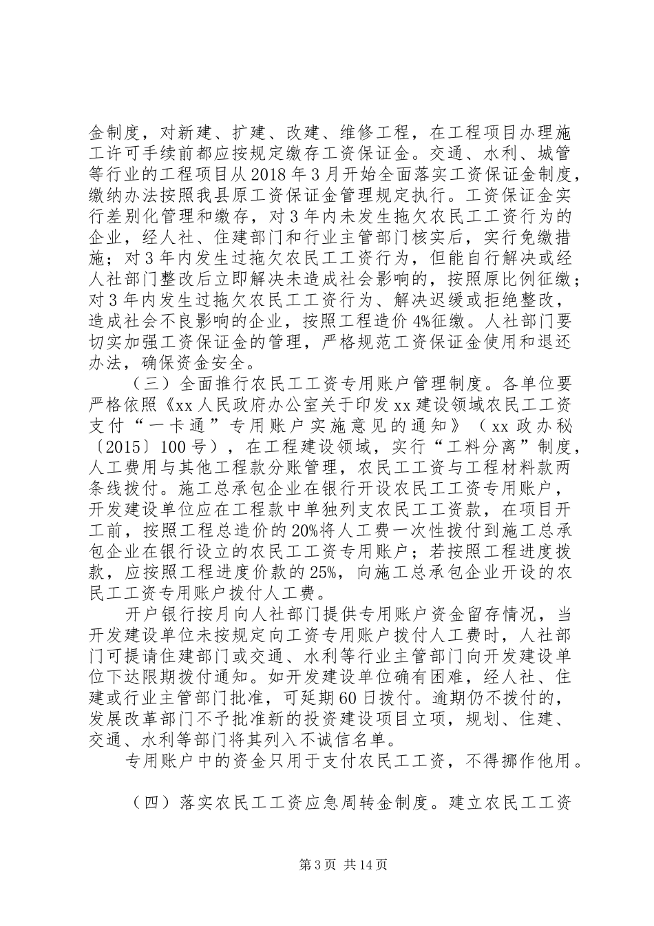 关于全面治理拖欠农民工工资问题的方案_第3页