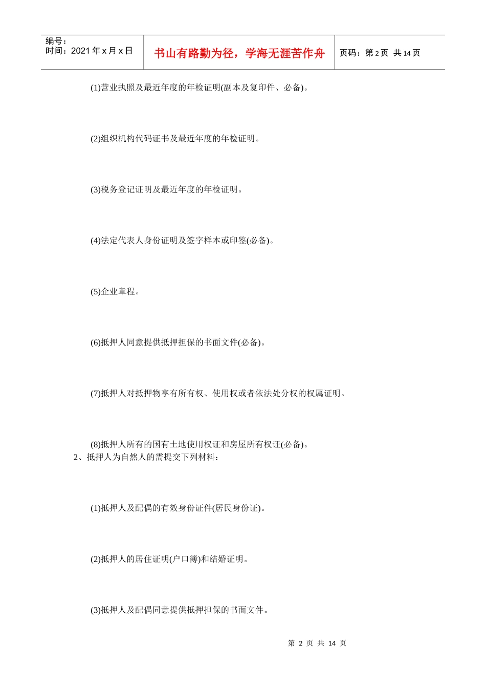 小额贷款公司贷款操作流程_第2页