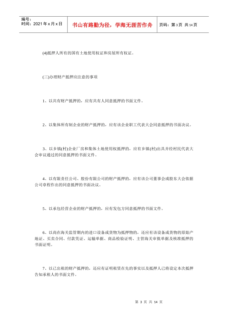 小额贷款公司贷款操作流程_第3页
