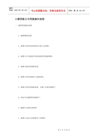 小额贷款公司贷款操作流程
