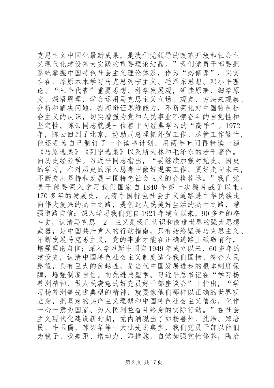 在“三严三实”专题教育学习讨论会上的发言稿(初稿)_第2页