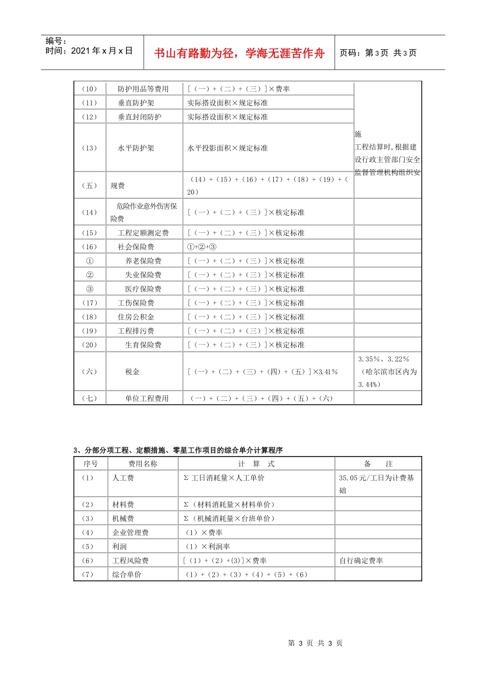 定额计价的单位工程费用计算程序_第3页