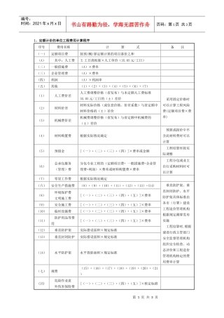 定额计价的单位工程费用计算程序