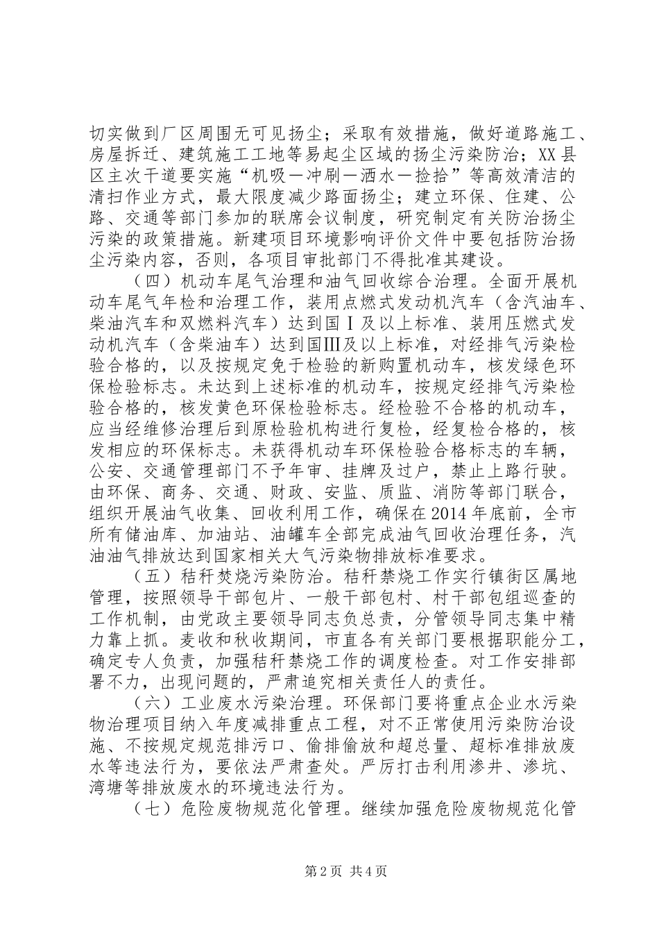 XX年环境污染整治实施方案_第2页