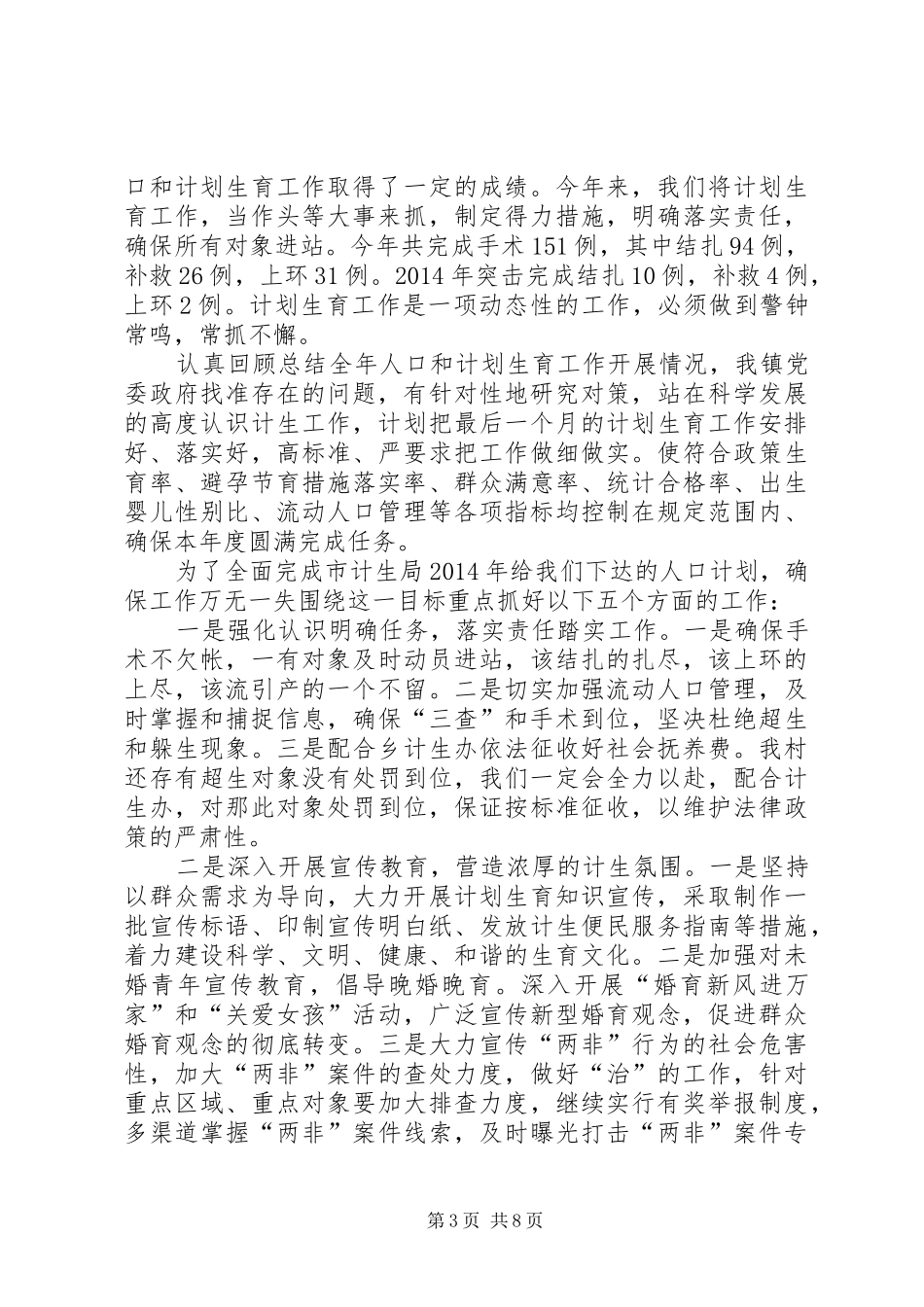 计生工作表态发言稿(精选多篇)_第3页