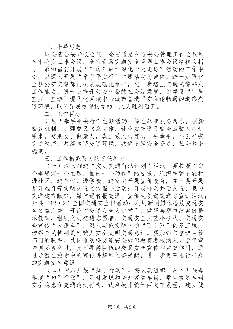交警大队知了行动工作方案2篇_第3页