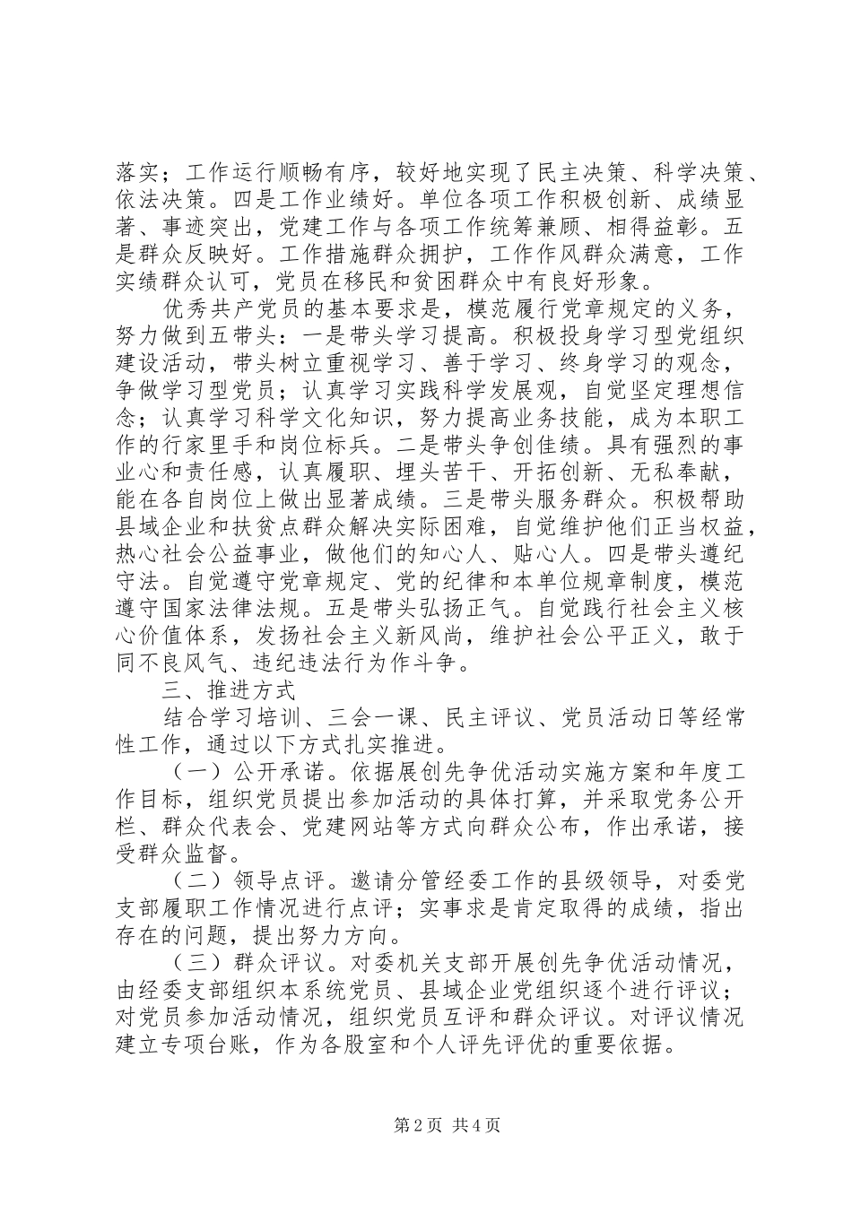 经济委员会创先争优活动实施方案_第2页