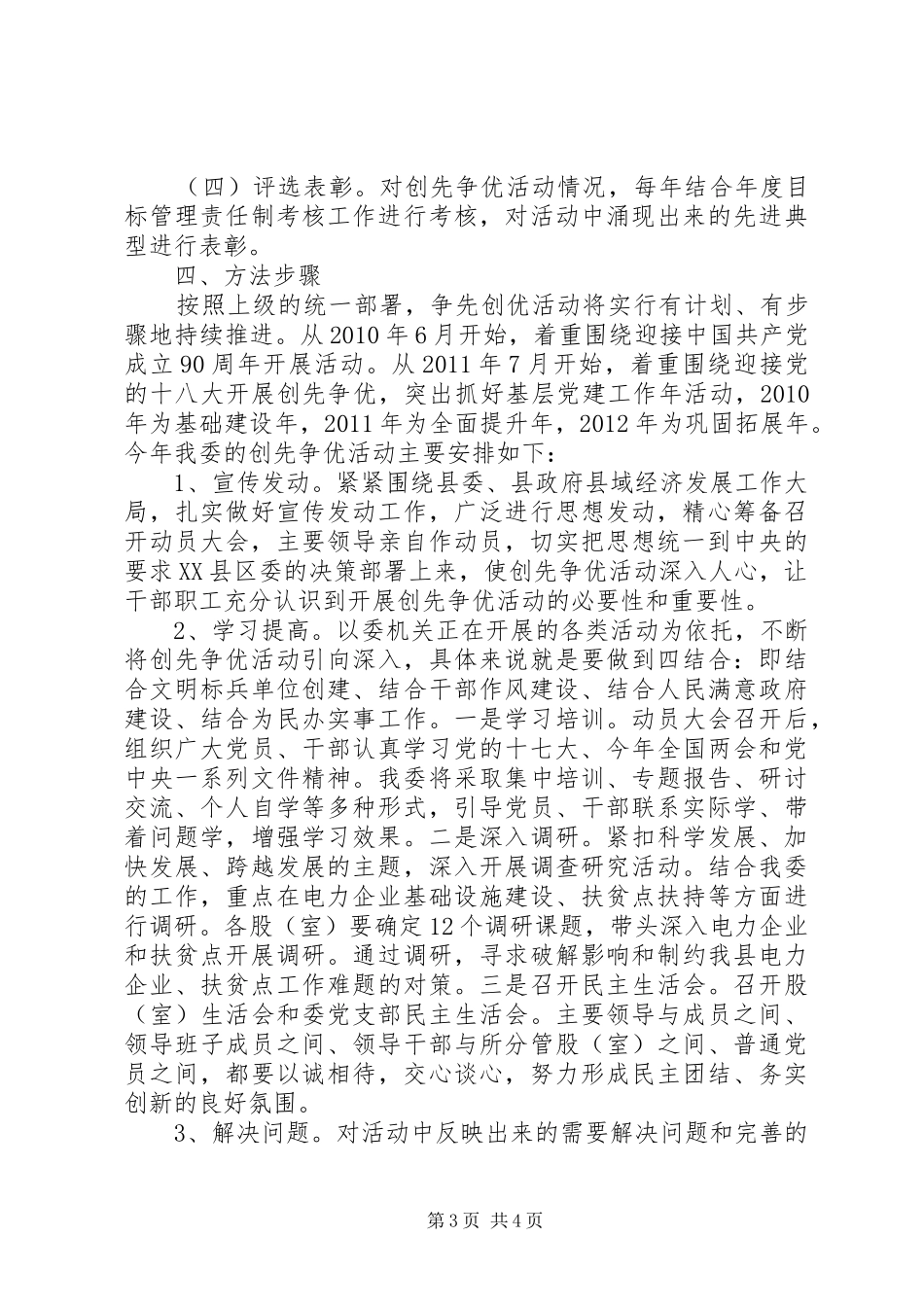 经济委员会创先争优活动实施方案_第3页