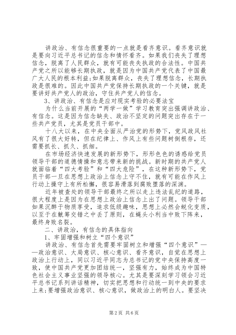 讲政治、有信念交流发言材料_第2页