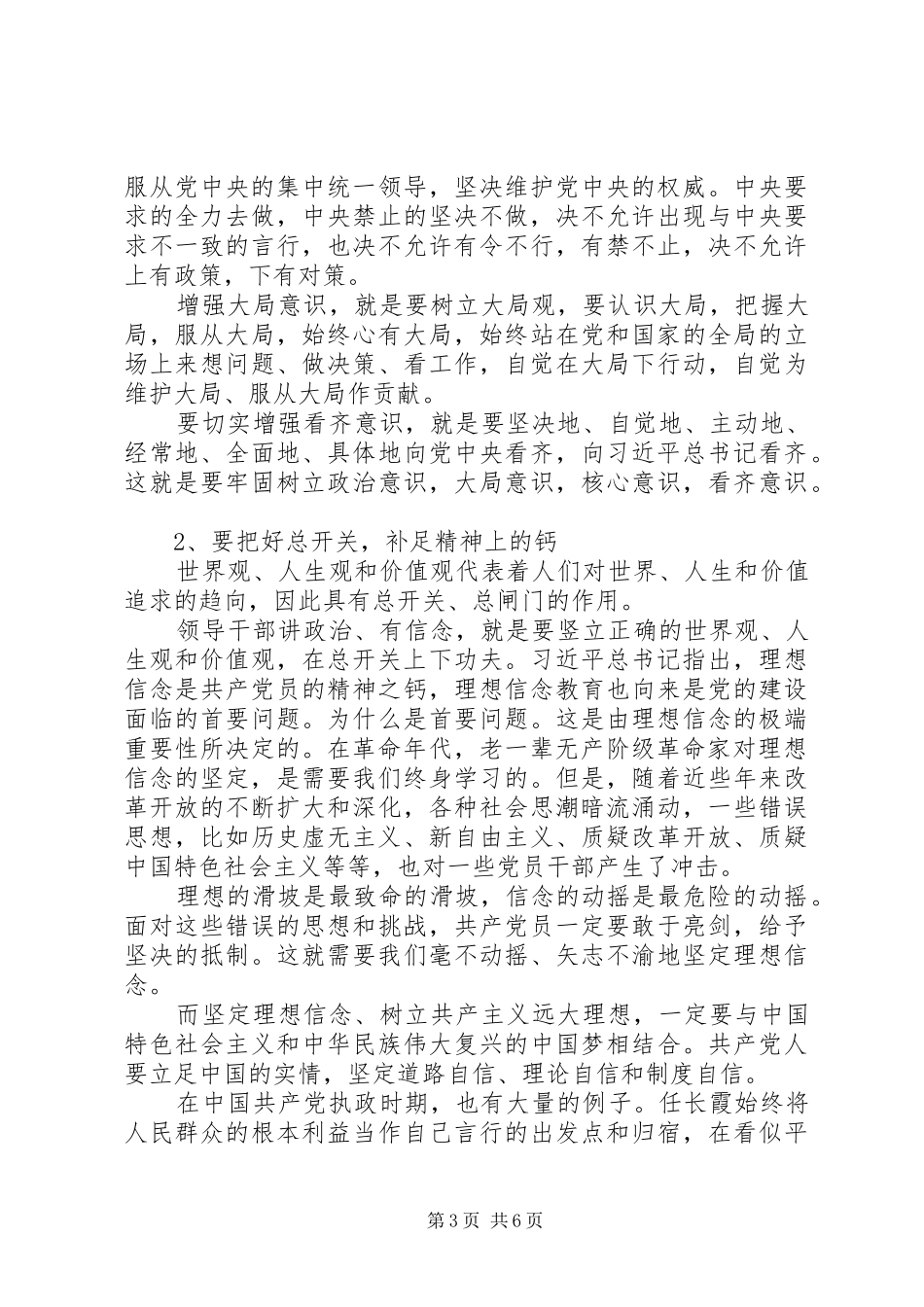 讲政治、有信念交流发言材料_第3页