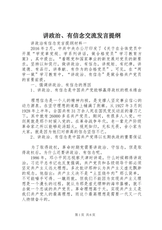 讲政治、有信念交流发言材料
